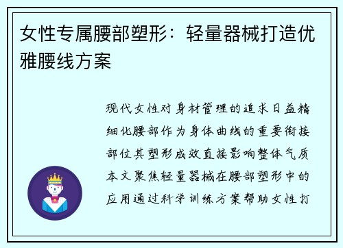 女性专属腰部塑形：轻量器械打造优雅腰线方案
